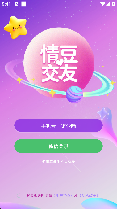 情豆交友app手机版