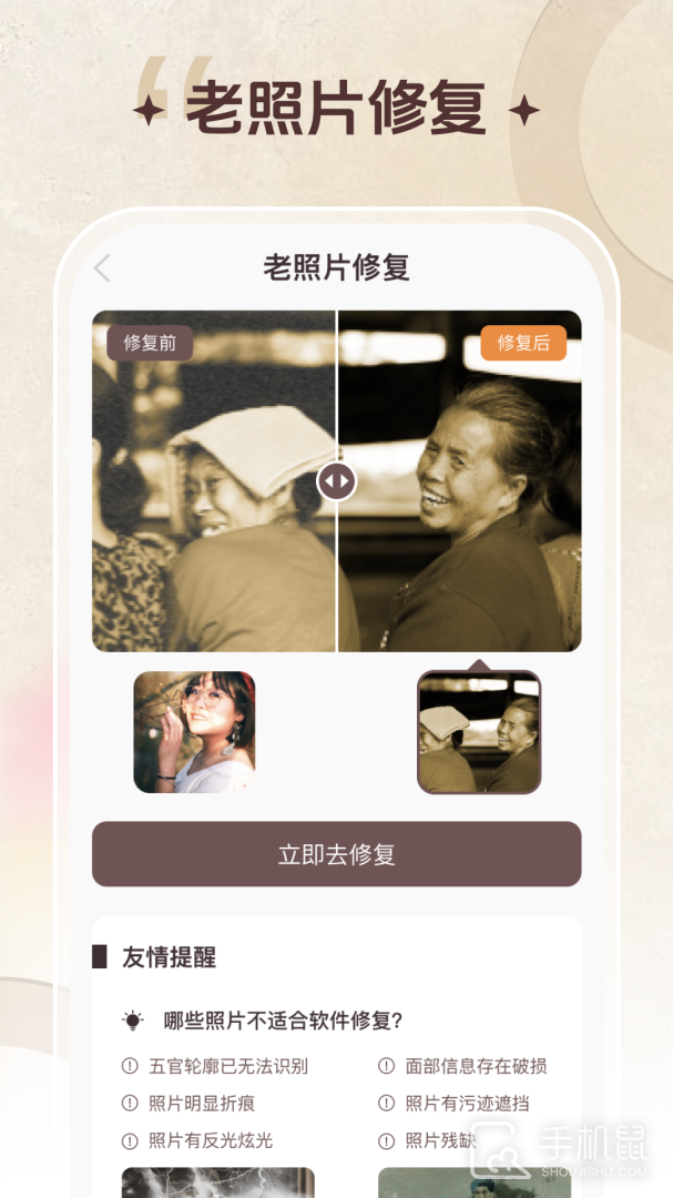 智能修复老照片 v1.6.4.0