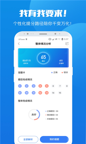学院公考APP图片1