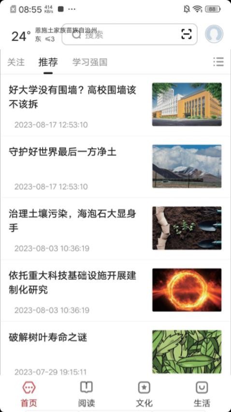 数字恩施app