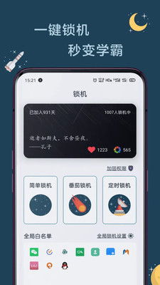 远离手机APP v4.9.9.9.9安卓版