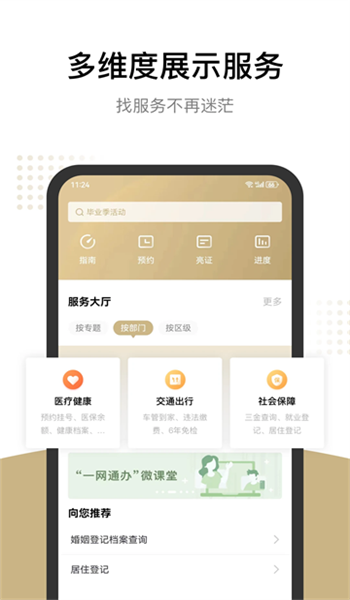 上海人社app最新版 v6.1.3