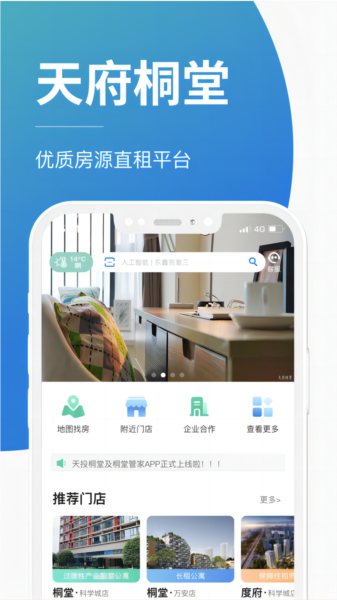 天府桐堂