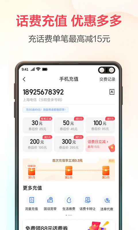 翼支付app官方下载