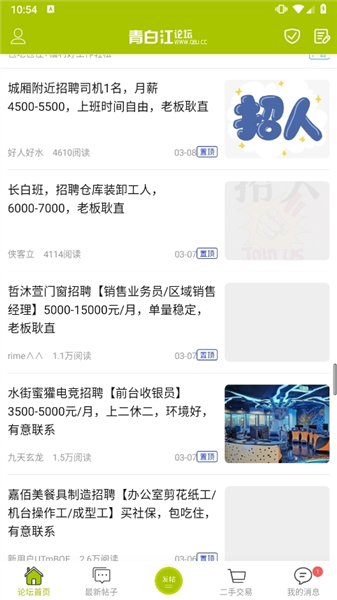 青白江论坛4