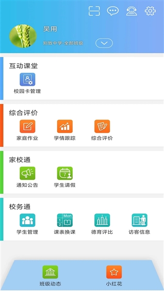 别致智慧校园app安卓版 v2.4.5