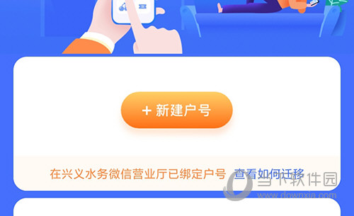 生活Plus新建户号