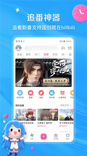 bilibili哔哩哔哩国际版官方正版
