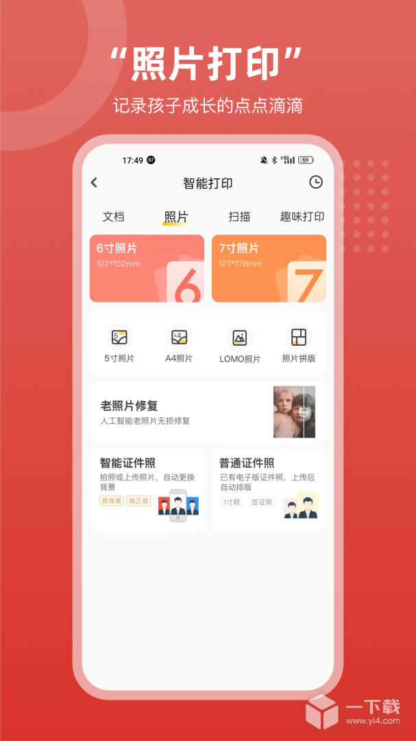京东智印 v2.0.0最新版下载