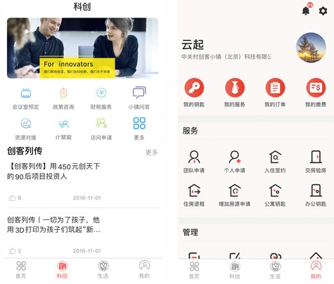 中关村创客小镇APP图片