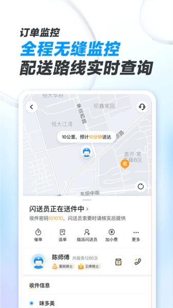 闪送商家版 v4.5.51