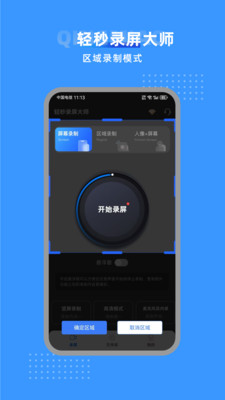 轻秒录屏大师app v1.0.0