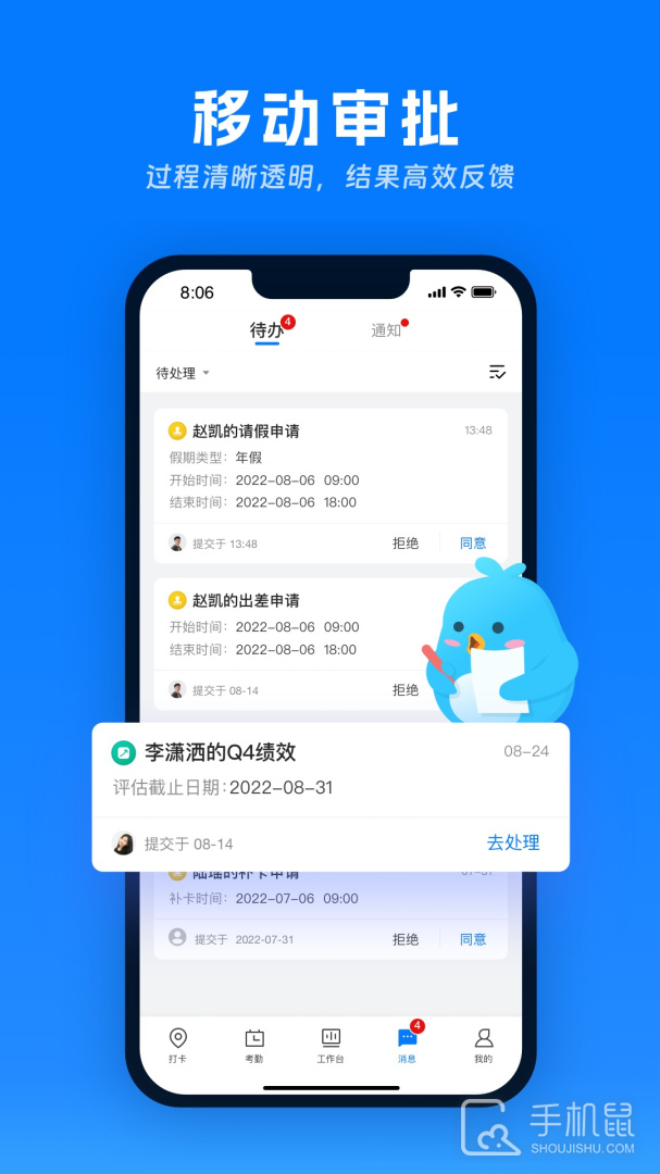 喔趣考勤 v2.5.3