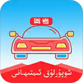 维语学车证xopurluk驾考通app v5.2.2