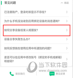 360智慧生活怎么分享设备给别人
