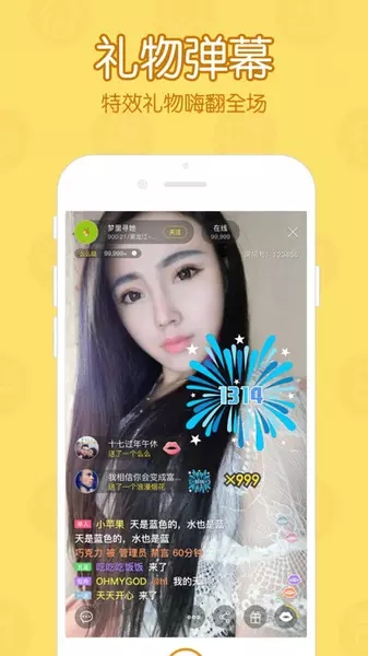 星动直播