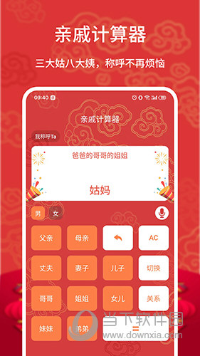 亲戚计算器app下载安装