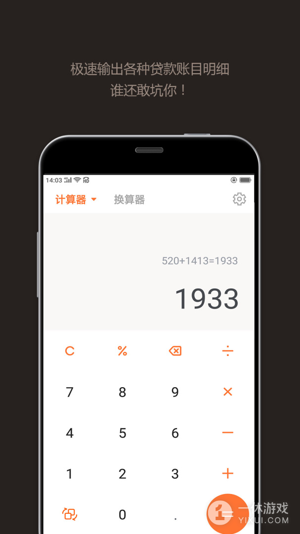 智能计算器截图3