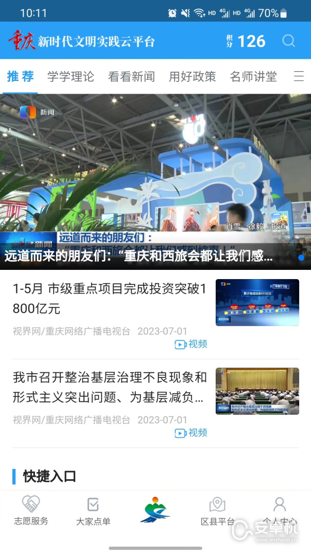 重慶文明實踐截圖2