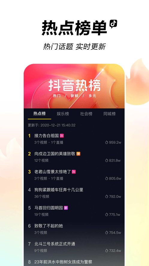 抖音短视频安装下载截图