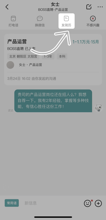 BOSS直聘安卓版