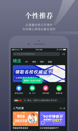 知到官方版 v5.1.2