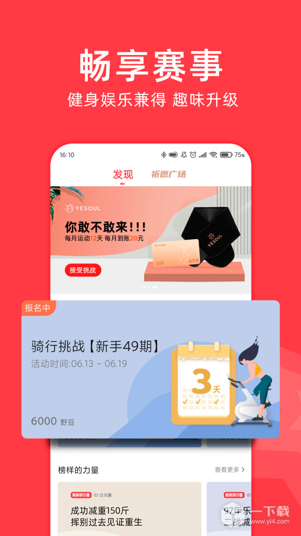 Yesoul v4.13.70最新版下载