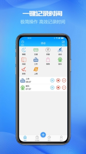 时间记录