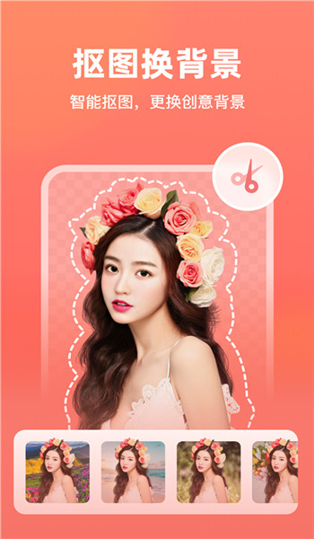 一键抠图app v5.9.1.2