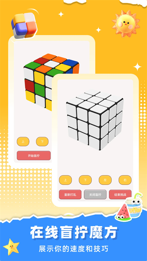 魔方还原器APP v3.3.0官方安卓版
