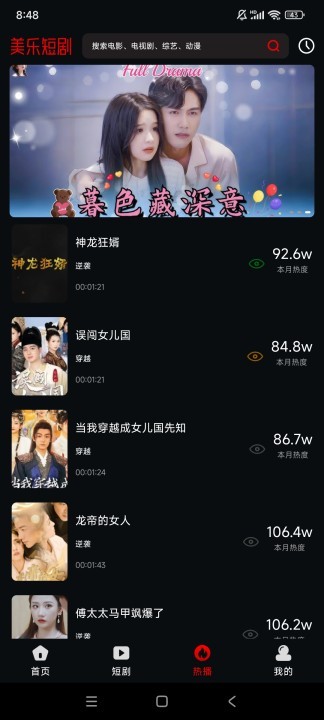 美乐短剧app v3.0