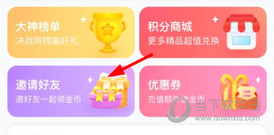 好夹联盟填写邀请码