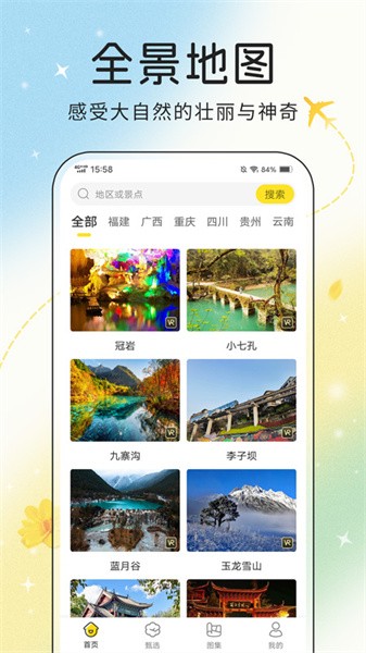 花花世界app