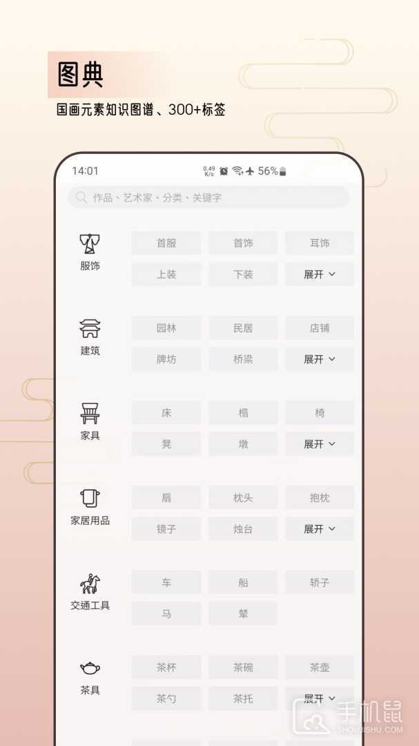 中华艺术馆 v1.2.6