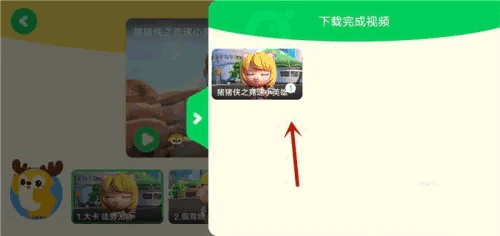 爱奇艺奇巴布儿童版怎么下载动画片6