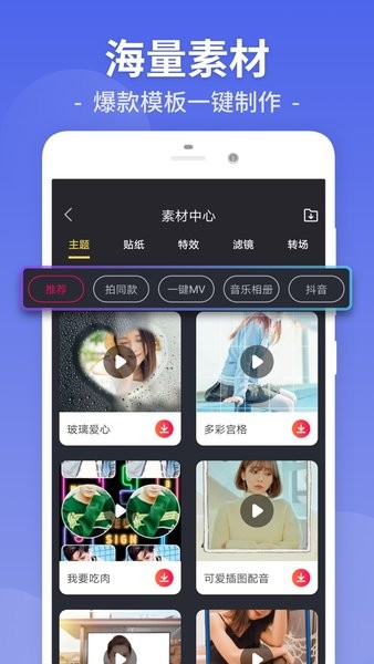 视频剪辑工厂app官方版下载截图
