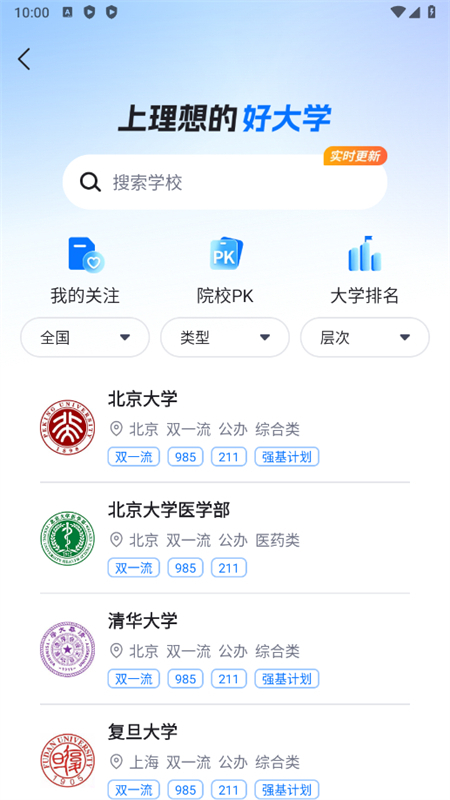 高考志愿填报app官方最新版2025
