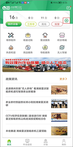 智农雷沃app操作指南3