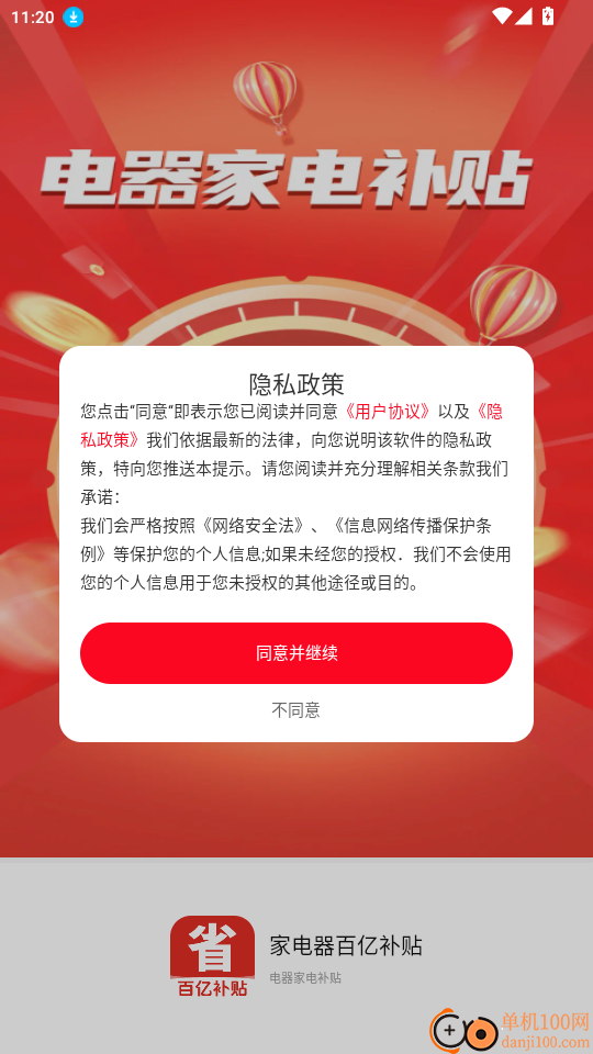 家电器百亿补贴手机版