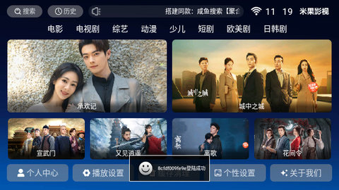 米果影视TV版
