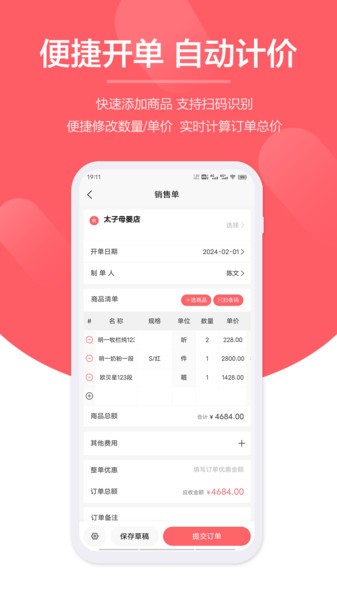 快销客app v2.0.0
