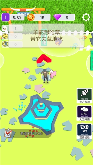 小羊大牧场4