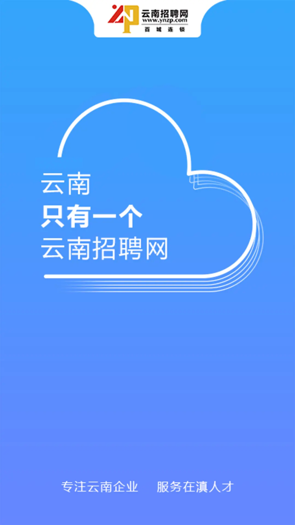 云南招聘网 v8.87.0