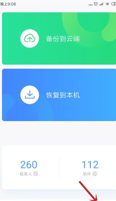 QQ同步助手