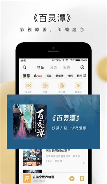 企鹅fm官方版 v7.16.9.9