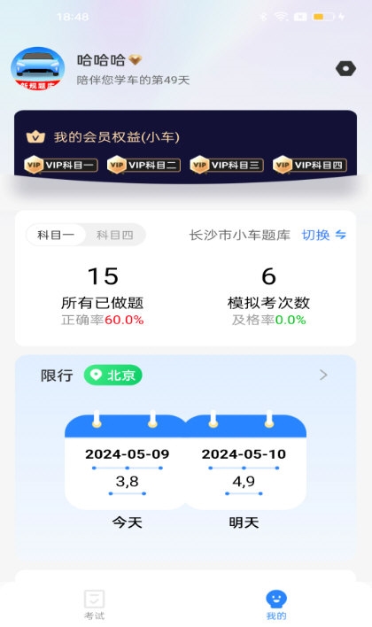 驾考笔记题库1