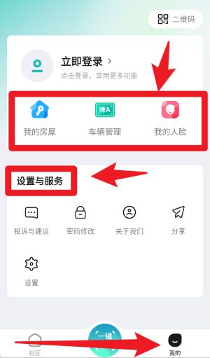 云眸社区业主版