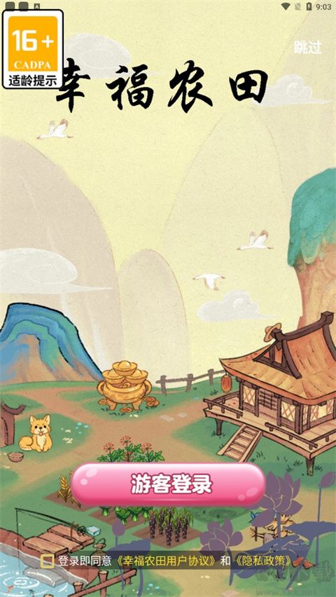 幸福农田