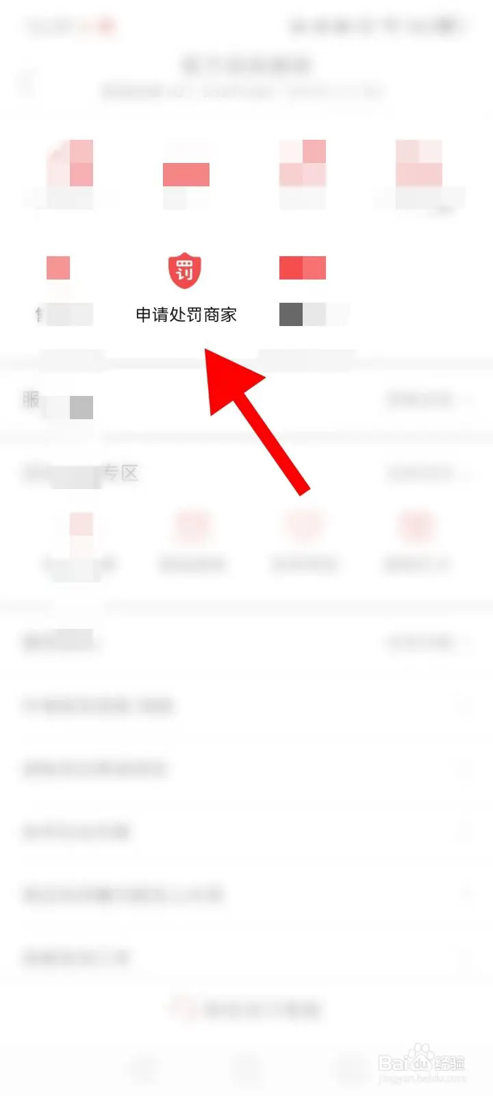 怎么投诉商家截图3