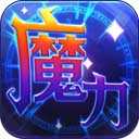 魔力世纪 v1.1.250500下载 v